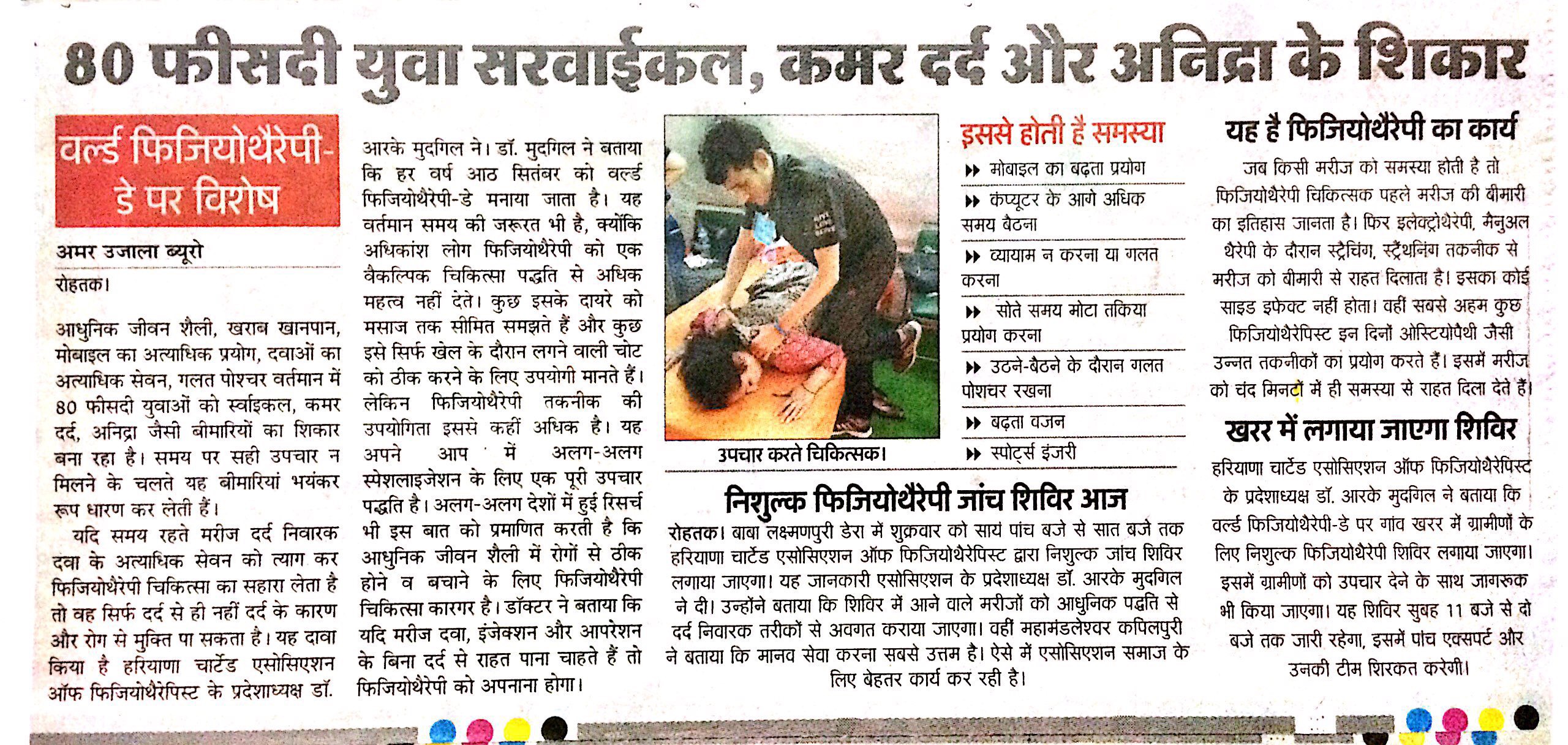 Importance of Physiotherapy by Dr.R.K.Mudgil published in Amar ujala